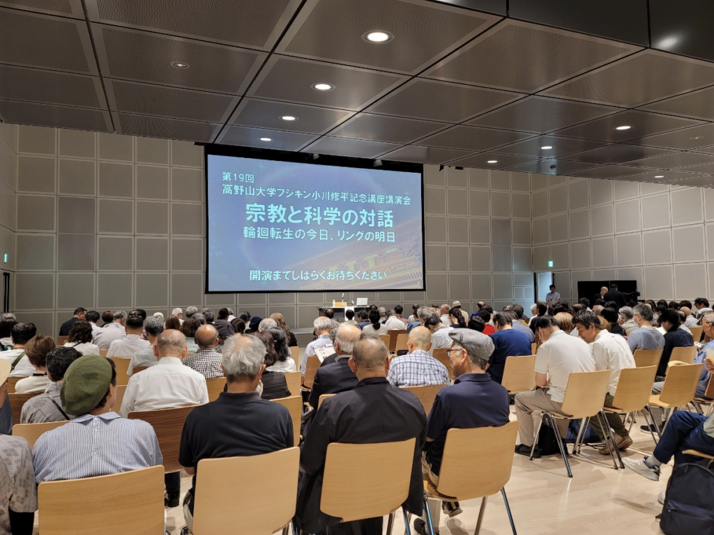 第19回高野山大学フジキン小川修平記念講座講演会