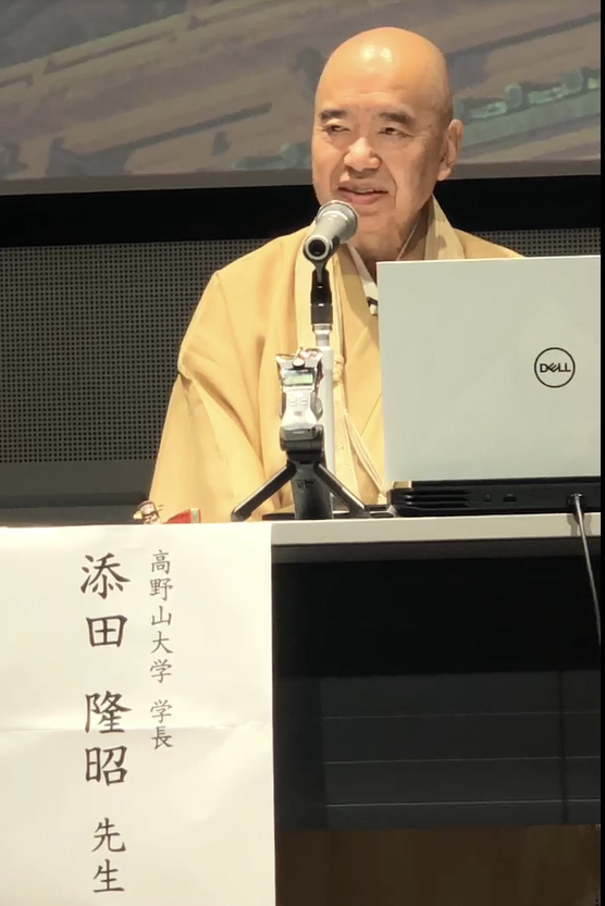 高野山大学学長　添田 隆昭様